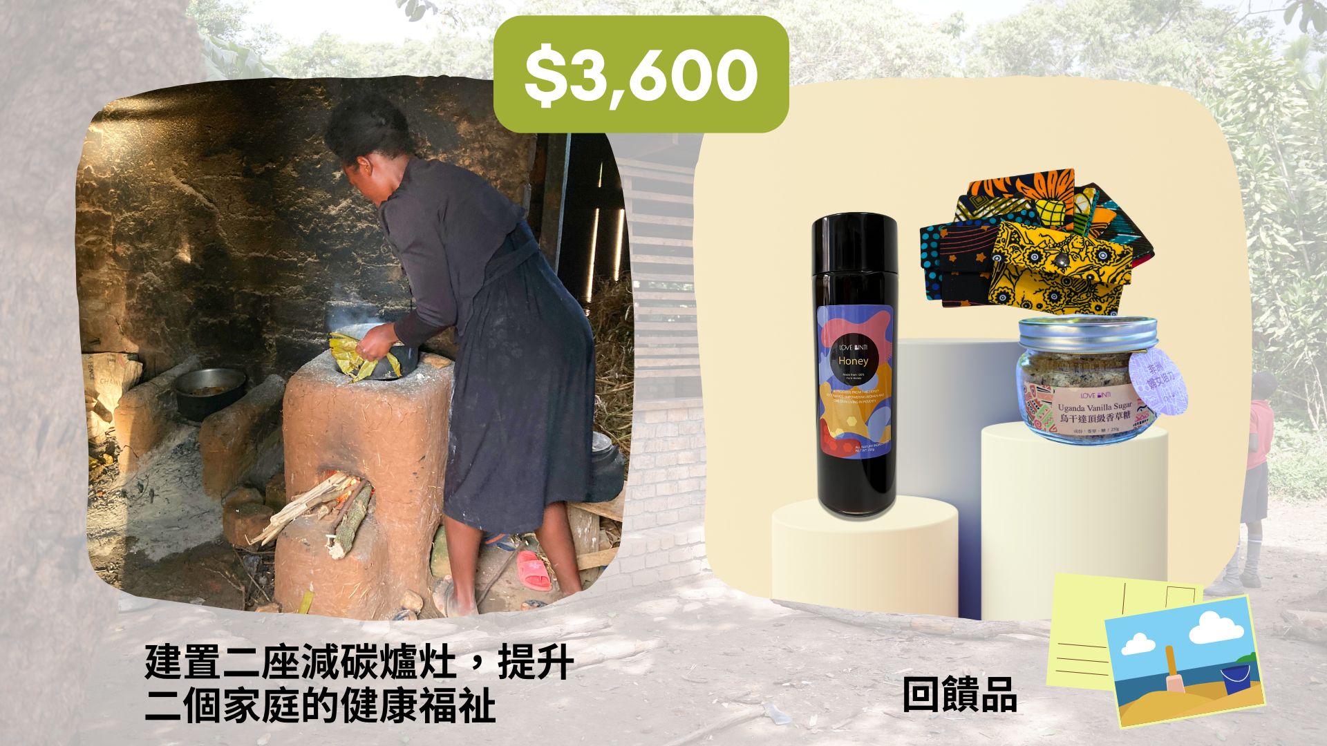 3600元>>支持建置二座減碳爐灶，提升二個家庭的健康福祉